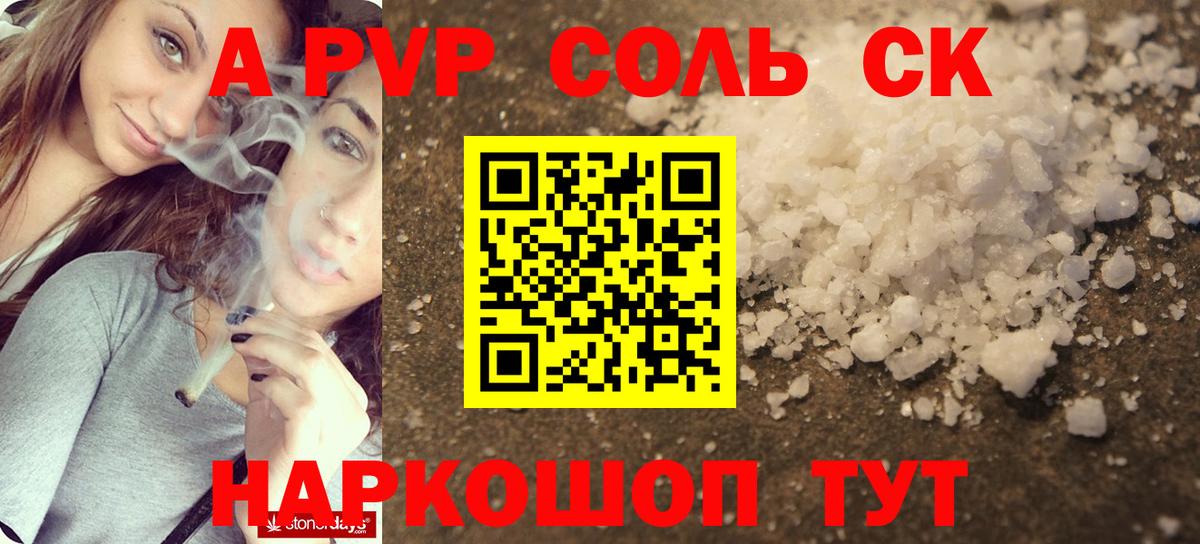 Alpha PVP крисы CK  A-PVP СК  Вход с VPN  Кингисепп 
