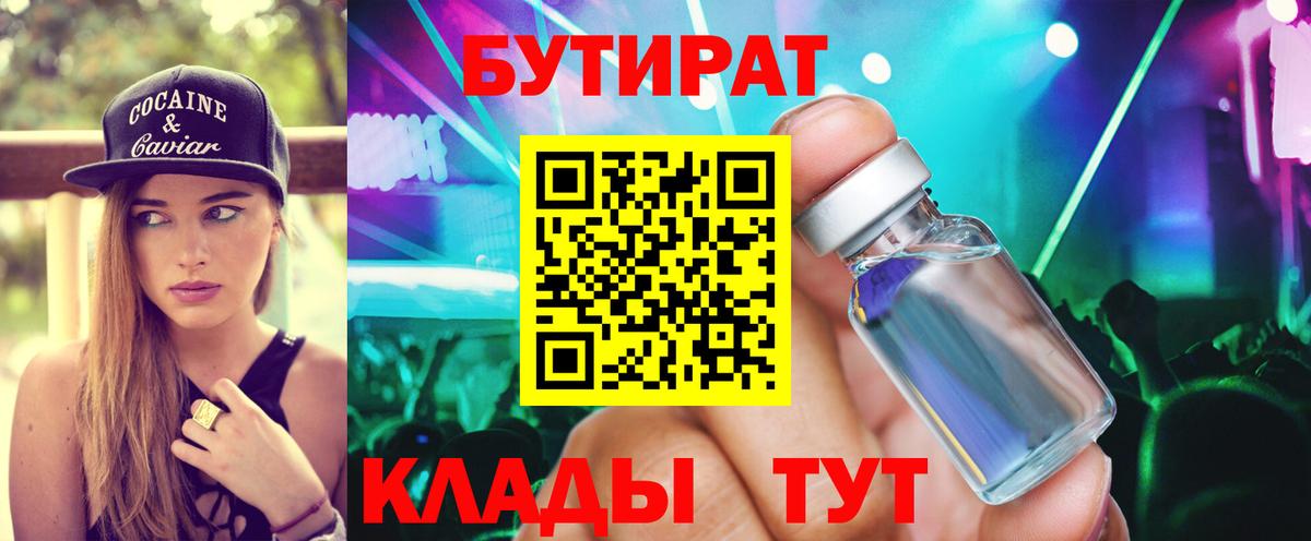 Бутират  Бутират Butirat  Вход с VPN  Кингисепп 