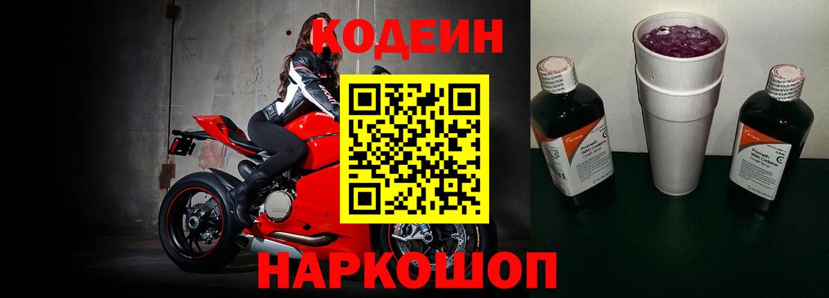 Кодеин напиток Lean (лин)  Вход с VPN  Кодеиновый сироп Lean Purple Drank  Кингисепп 
