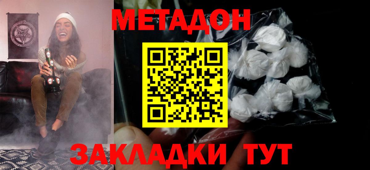 Кингисепп  МЕТАДОН VHQ  Метадон methadone  Вход с VPN 