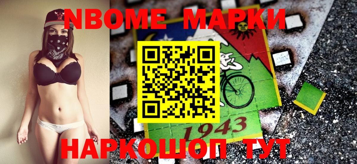 Кингисепп  купить закладку  Вход с VPN  Марки NBOMe 1500мкг 