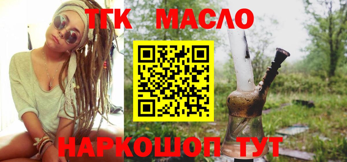 ТГК вейп с тгк  Дистиллят ТГК Wax  Вход с VPN  Кингисепп 
